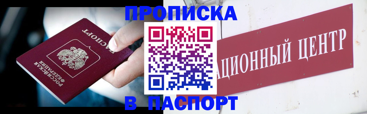 временная регистрация купить в Уфе
