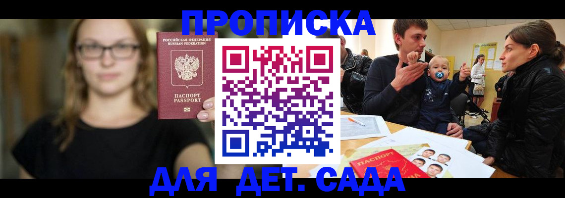 прописка для военкомата в Уфе