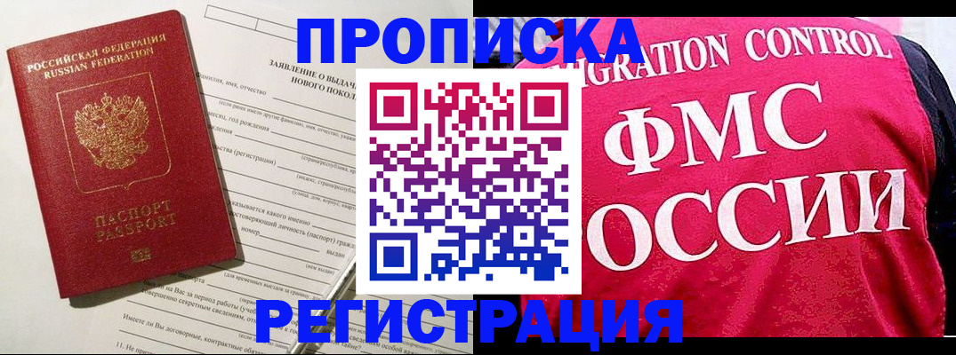прописка для работы в Уфе